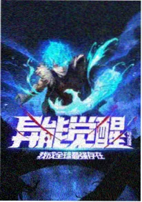 赤色信标动漫海报
